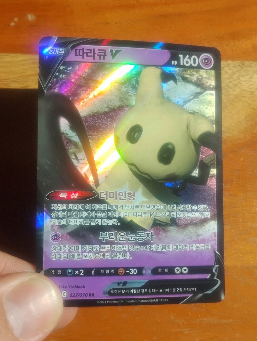 NM 2021 Chinese Holo Ultra Rare Mimikyu V 027/070 Single Strike Pokemon Card